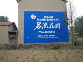 墨江墙体广告在乡镇、农村市场的媒体优势