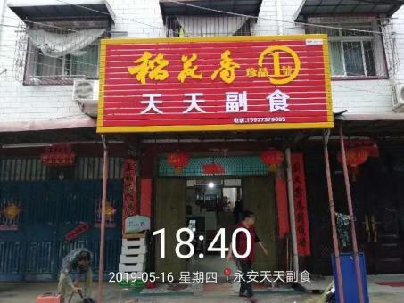 墨江的门店生意好坏 差距从门头招牌开始