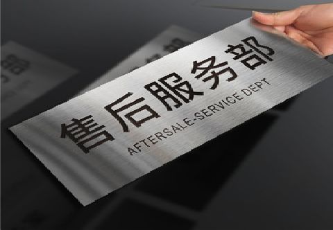 墨江不锈钢腐蚀牌的制作方法。