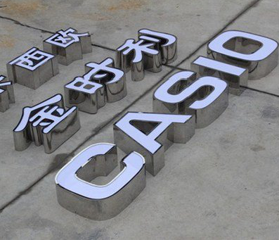 墨江定制发光字需要多久？