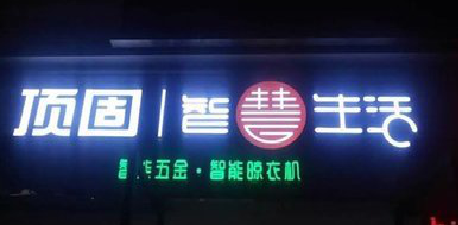 墨江发光字招牌设计制作的重要性。